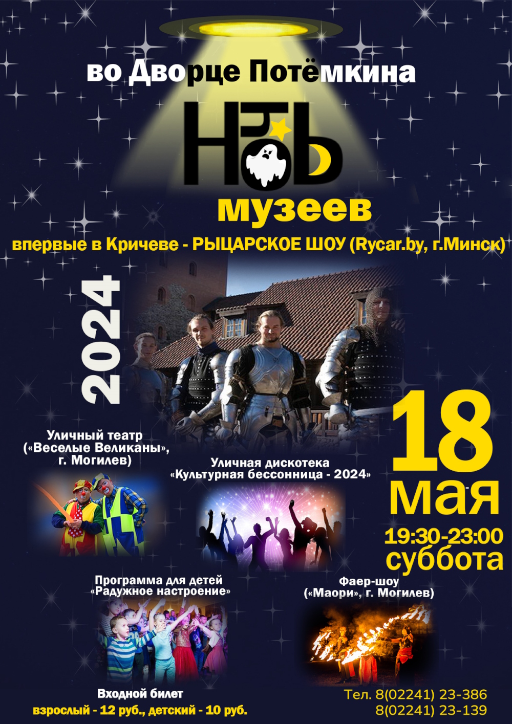 Ночь музеев