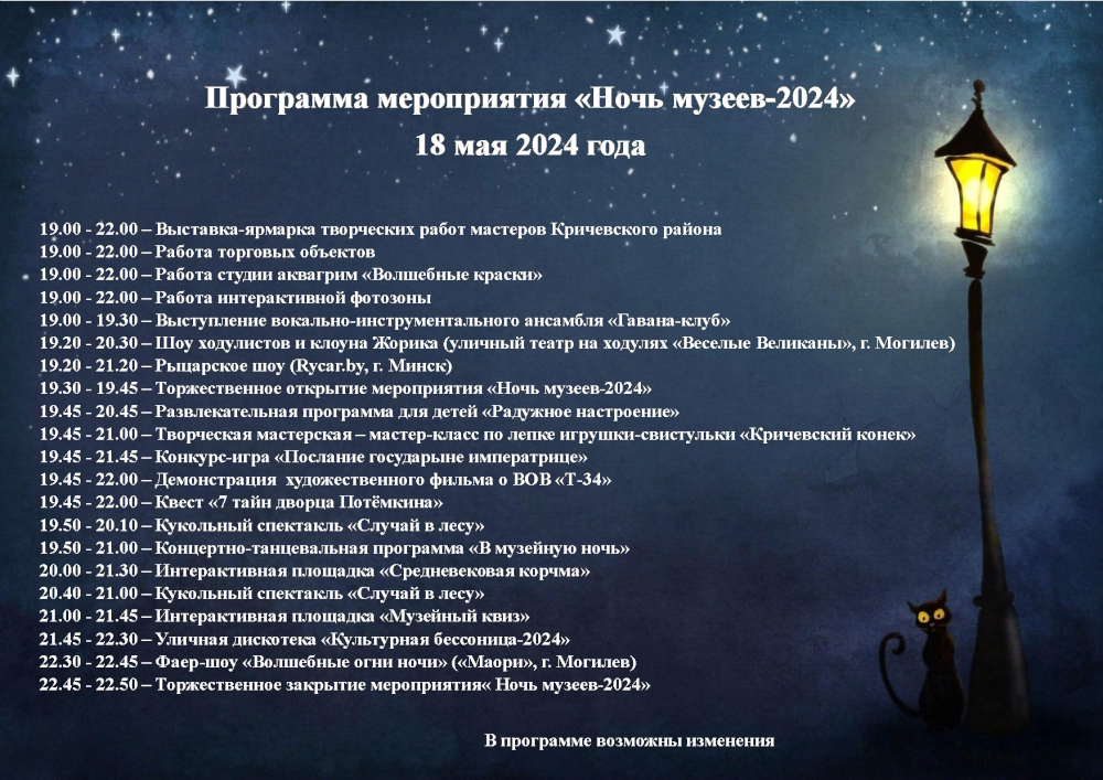 Ночь музеев