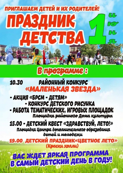 1 июня - праздник детства!