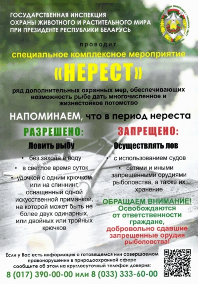 С 16 марта проводится специальное комплексное мероприятие &laquo;Нерест&raquo;