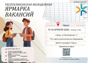 IV общереспубликанская ярмарка вакансий для молодежи