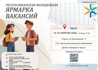 IV общереспубликанская ярмарка вакансий для молодежи