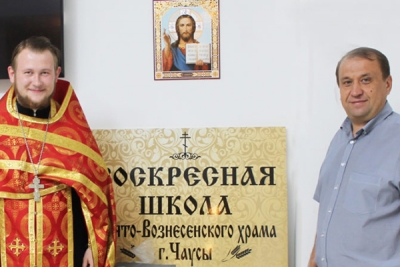 В Чаусах открылась Воскресная школа
