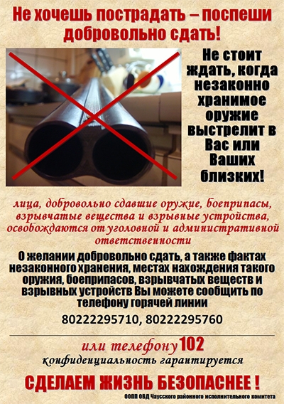 Не хочешь пострадать – поспеши добровольно сдать!
