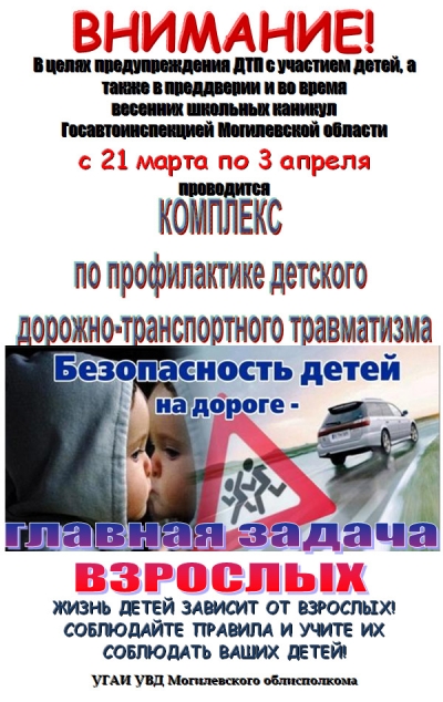 Информационные материалы для проведения профилактической работы в рамках комплекса по профилактике детского дорожно-транспортного травматизма (с 21 марта по 3 апреля 2022 года)
