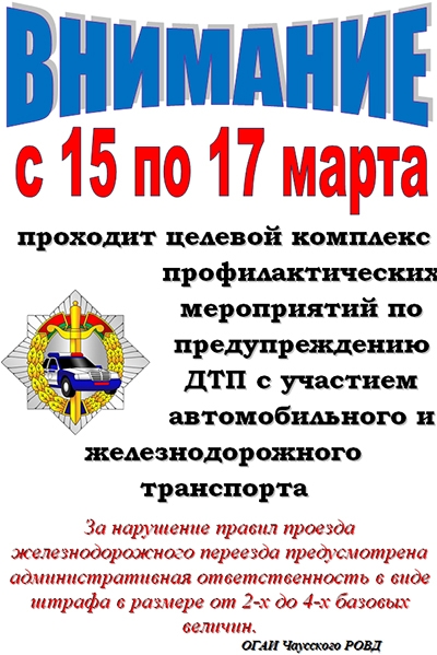Осторожно — переезд!