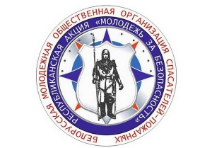 6 октября стартует информационно-пропагандистская акция &laquo;Молодежь за безопасность&raquo;