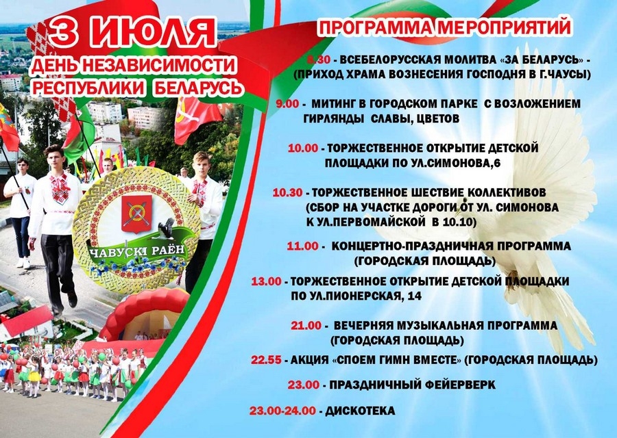 Программа мероприятий