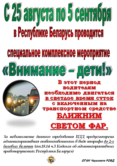Внимание – дети!