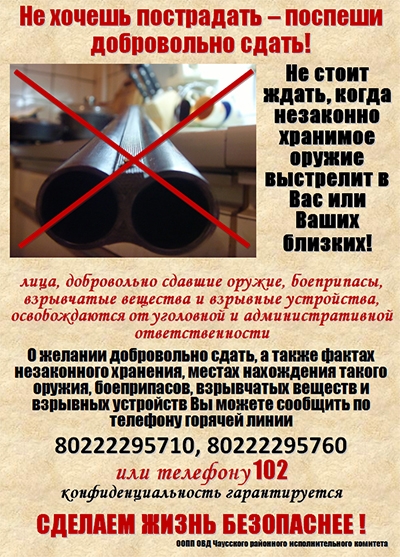 Не хочешь пострадать – поспеши добровольно сдать!