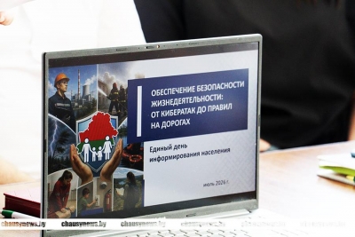 В Чаусском районе проходит Единый день информирования