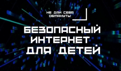Кому приготовиться? В Чаусском районе проходит &laquo;Неделя кибербезопасности&raquo;