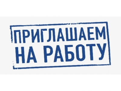 Управление по сельскому хозяйству и продовольствию Чаусского райисполкома приглашает на постоянную работу