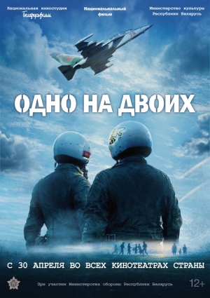 &laquo;Одно на двоих&raquo;: главная кинопремьера этой весны от &laquo;Беларусьфильма&raquo;!