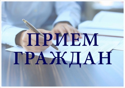 30 декабря выездной личный приём граждан, их&nbsp;представителей, представителей юридических лиц проведёт НОВИКОВ Сергей Валентинович