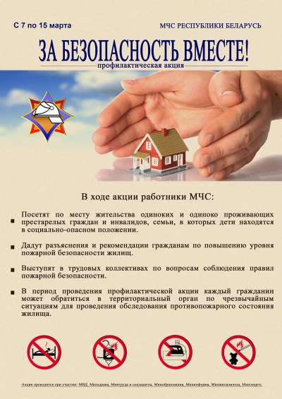 Республиканская профилактическая акция &laquo;За безопасность вместе&raquo;