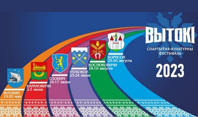 Фестиваль &laquo;Вытокi&raquo; стартует в&nbsp;Костюковичах