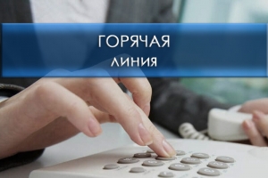По вопросам качества оказания услуг населению Могилевской области можно обратиться на горячую линию