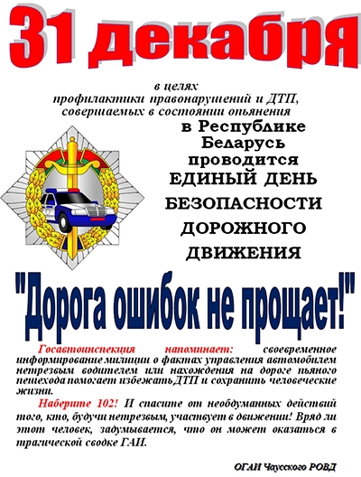 Дорога ошибок не прощает!