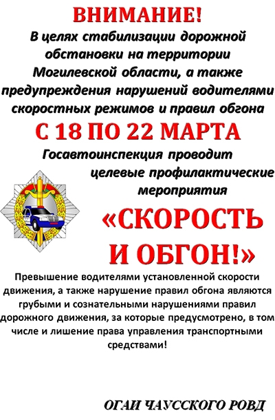 Скорость и обгон!