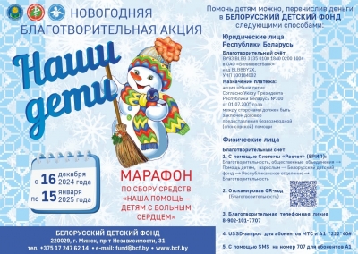 Новогодняя благотворительная акция &quot;Наши дети&quot;