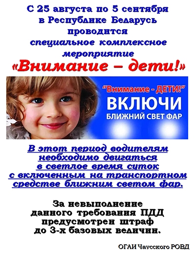 Информация для проведения профилактических бесед в рамках СКМ «Внимание – дети!» (25.08-05.09.2021) и Единого дня безопасности дорожного движения «Уроки безопасности изучайте с детства!» (27.08.2021)